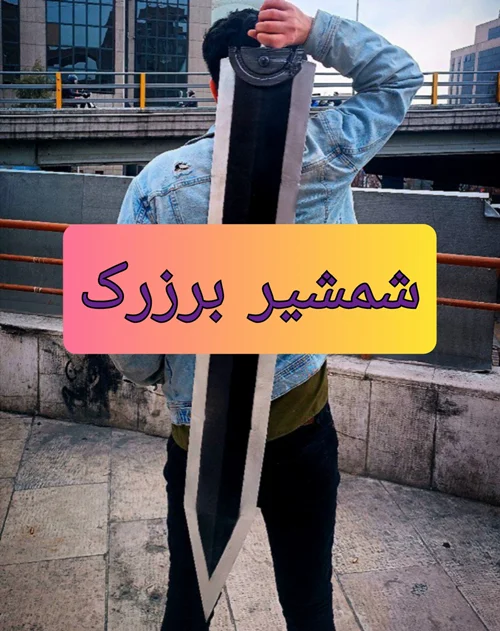شمشیر گاتس انیمه برزرک